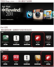 騰訊愛看榮膺App Store年度最佳軟件產品，引領行業新篇章